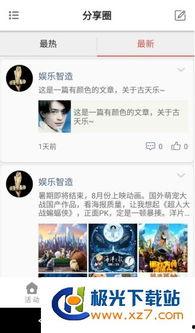 明星娱乐圈吃瓜软件下载,明星吃瓜软件下载热潮来袭！